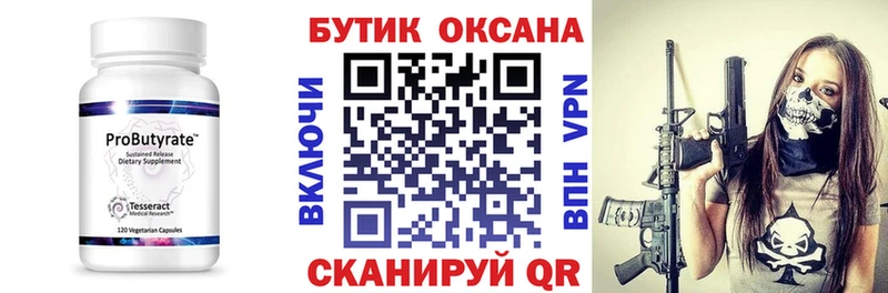 гидра   Шали  БУТИРАТ вода 