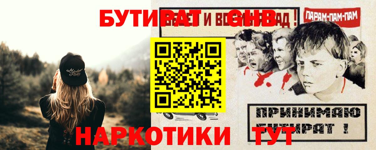 Бутират Butirat Шали