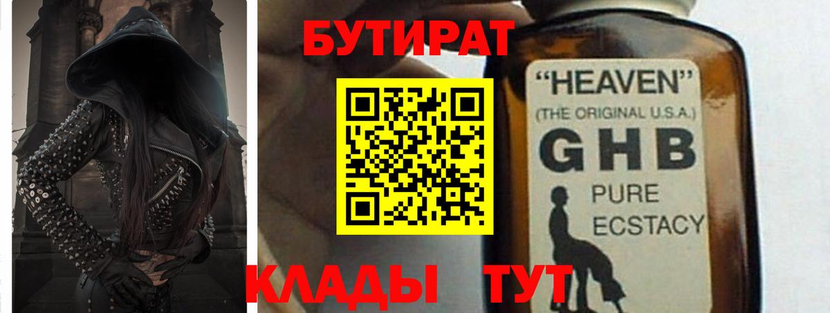Шали  БУТИРАТ  Вход с VPN  Бутират 1.4BDO 