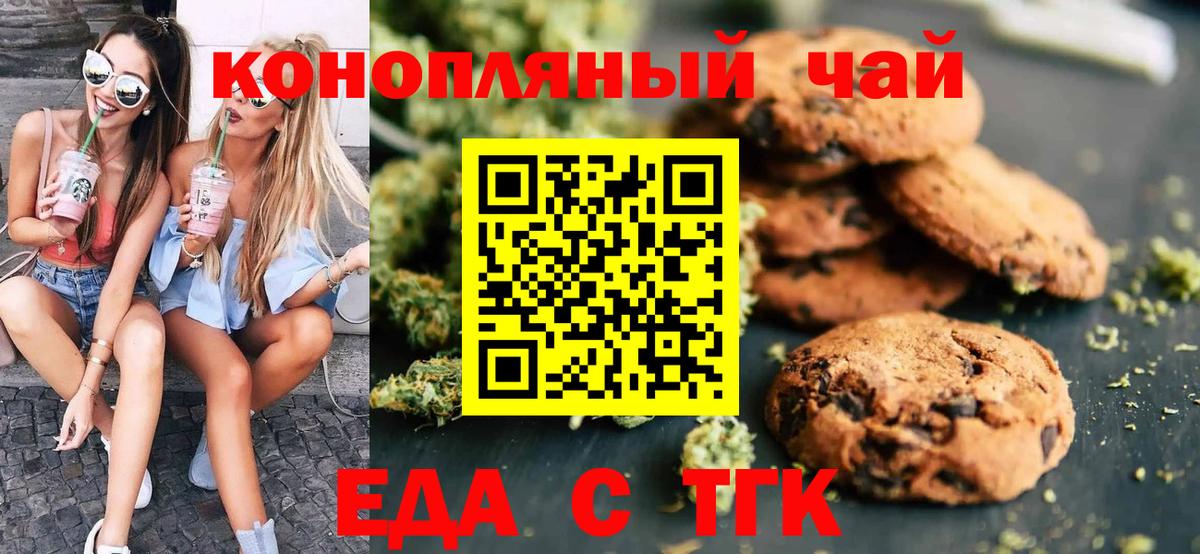 Еда ТГК конопля  Вход с VPN  Шали 