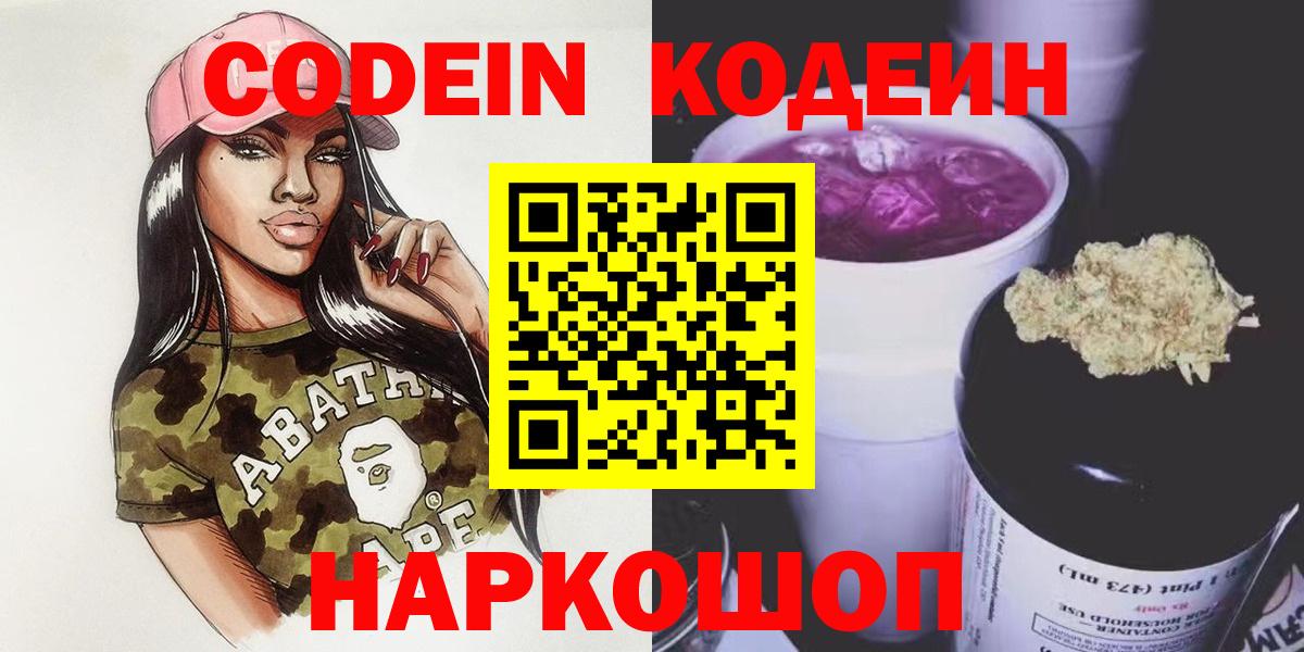 Codein Purple Drank Шали