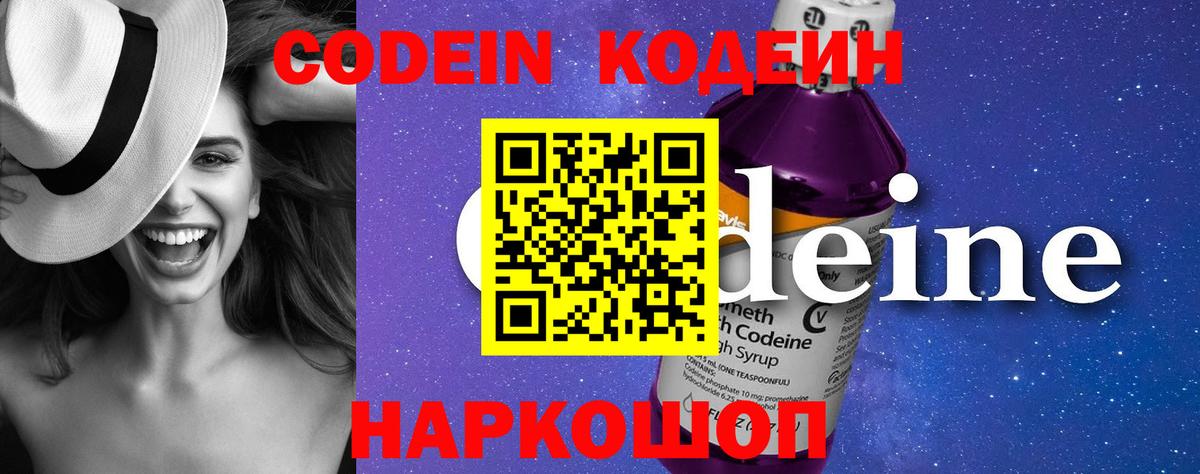 Кодеин напиток Lean (лин)  Вход с VPN  Codein напиток Lean (лин)  Шали 