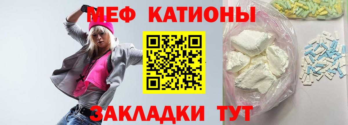 Меф мяу мяу мука Шали