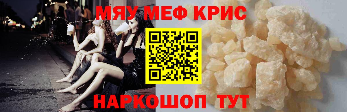 МЕФ  Вход с VPN  Шали  Мефедрон кристаллы  МЕФ кристаллы 