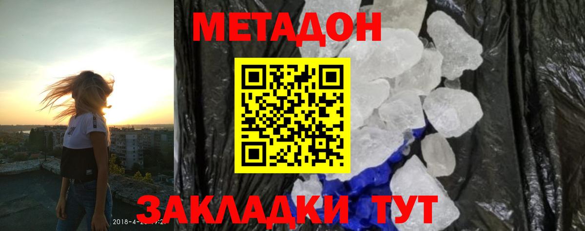 МЕТАДОН кристалл Шали