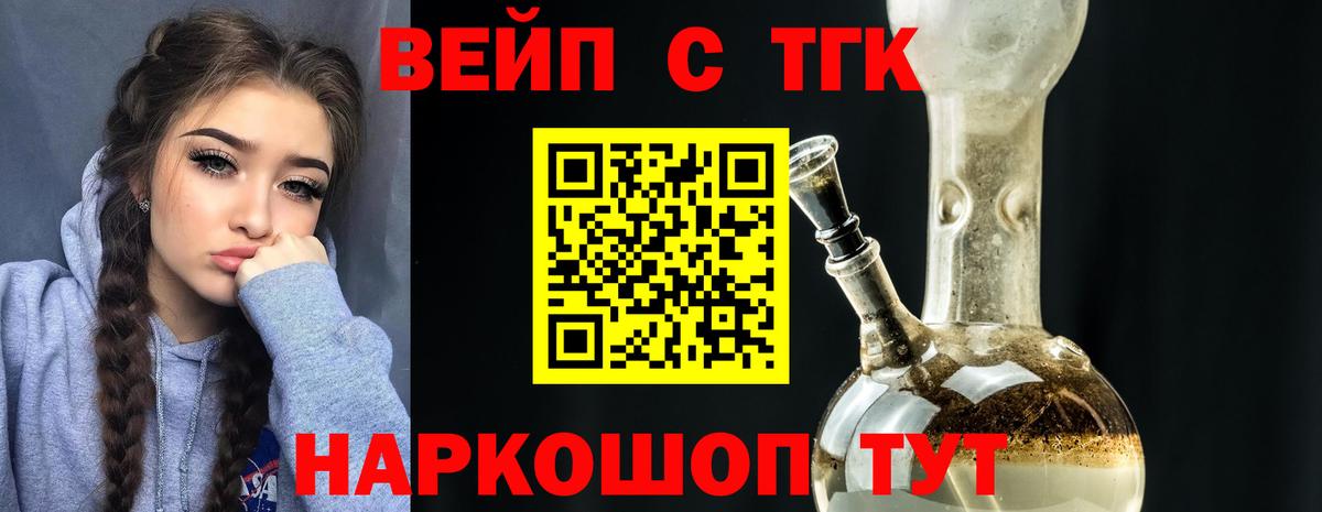 ТГК концентрат  Вход с VPN  Шали  Дистиллят ТГК вейп с тгк 